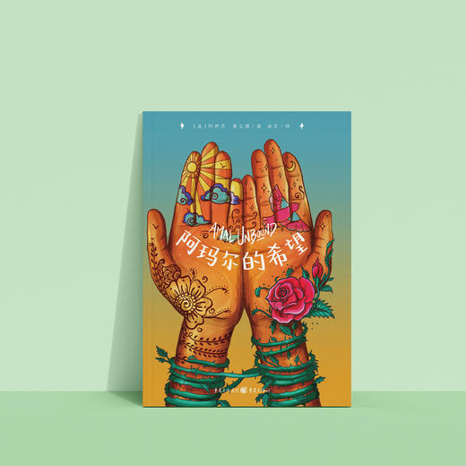 《阿玛尔的希望》 商品图12