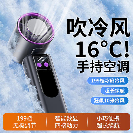 手持风扇智能数显便携式手持高速桌面充电风扇 商品图14