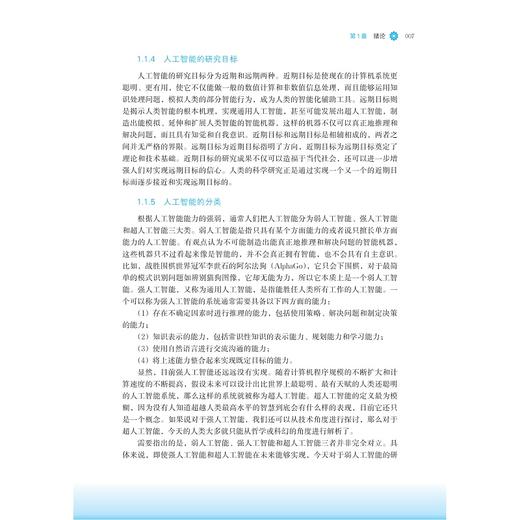 人工智能通识教程/蒋云良/郑忠龙 主编/周昌军/李小波 副主编/浙江大学出版社 商品图4
