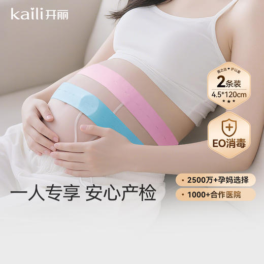 2条|孕妈弹力胎监带 商品图0
