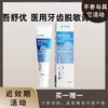 吾舒优  医用牙齿脱敏膏（有效期：2027年1月） 商品缩略图0
