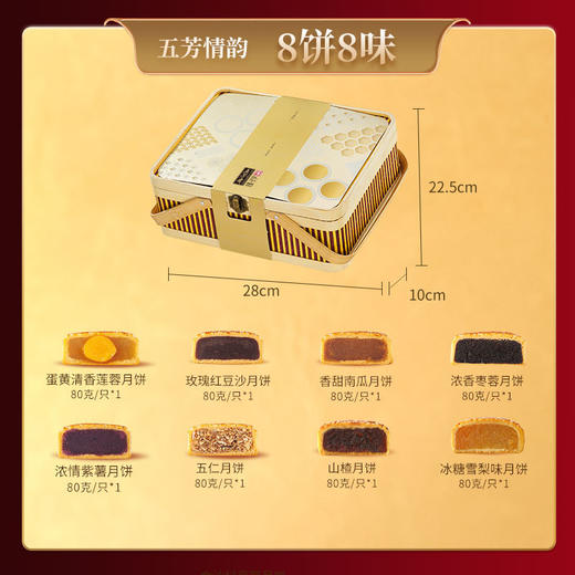 【中秋佳礼！】五芳斋情韵月饼礼盒装 蛋黄莲蓉豆沙五仁，竹篮广式中秋送礼礼盒，8饼8味＋竹篮设计，传统与美味的完美结合！🌕 商品图3