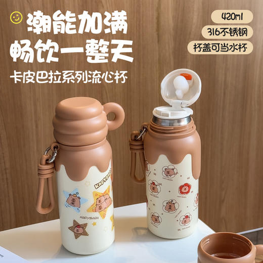 敲好看【既是杯盖！也是水杯】316健康材质，开学季学生可爱吸管流心杯卡皮巴拉保温杯创意带提手水杯儿童随手便携。ra 商品图1