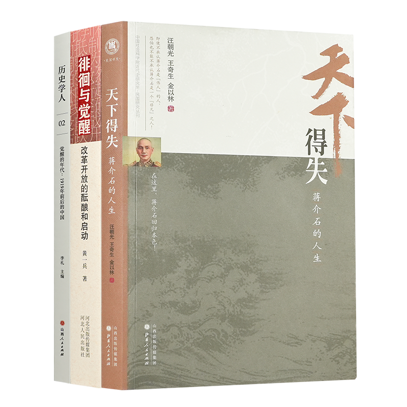 百年中国历史拐点三书