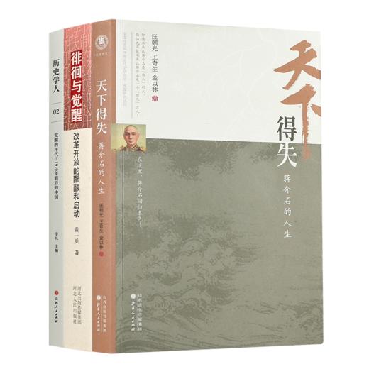 百年中国历史拐点三书 商品图0