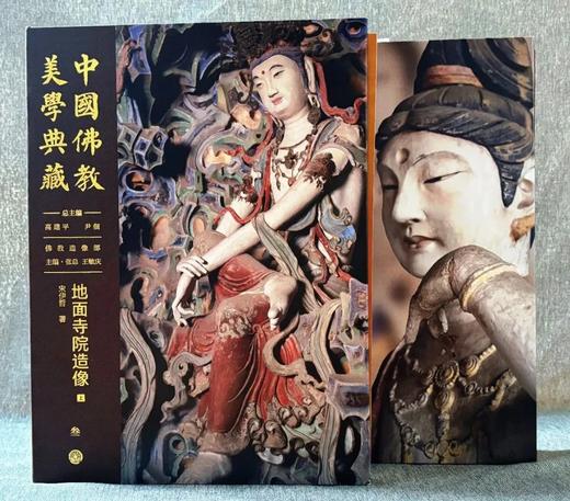 中国佛教美学典藏系列 16开 雅昌精印 买即赠好礼 商品图1