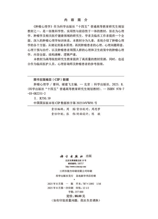 肿瘤心理学 商品图2