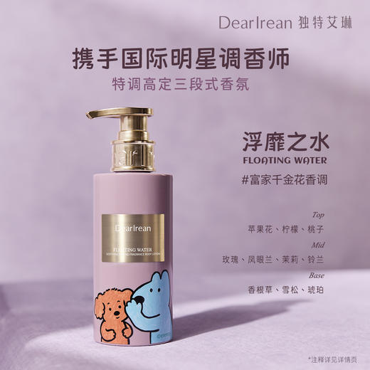 【eteecy治愈小狗】DearIrean 独特艾琳& eteecy 治愈小狗联名浮靡之水舒缓紧致身体乳185g 商品图5