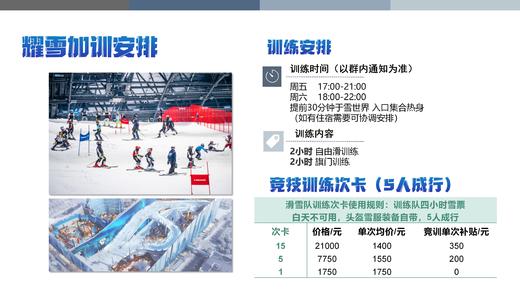 上海雪酷滑雪竞技队2025年秋季学期训练选时时间窗 商品图4