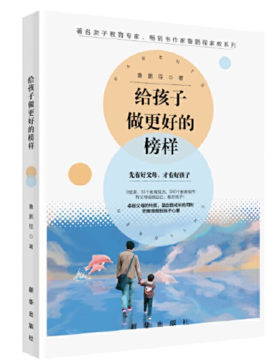 【桂银家庭共读】给孩子做更好的榜样