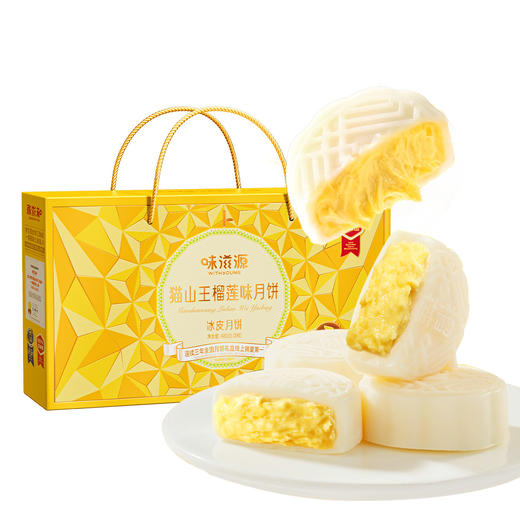 【月饼季！8枚装！】味滋源猫山王榴莲月饼礼盒 软心冰皮月饼 🥮甄选猫山王，Q弹冰皮＋浓郁软心，味滋源月饼礼盒点燃你的中秋味蕾！✨ 商品图4
