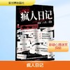 疯人日记 商品缩略图0