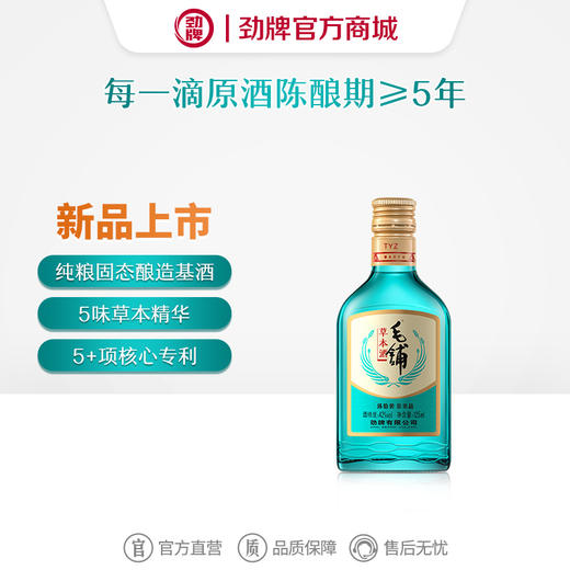 【新品】125ml42 度毛铺草本酒(2025)绿荞（光瓶） 商品图0