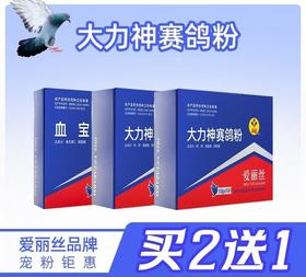 【爱丽丝比赛组合】一盒血宝+2盒大力神粉（爱丽丝）