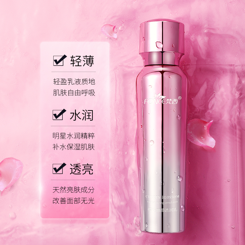 【99元任选3件】樱花嫩颜透润乳补水保湿滋润改善暗沉提亮肤色清爽不油腻乳液正品 100ml/瓶