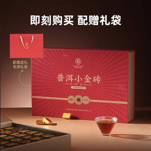 华祥庄园-280g普洱小金砖礼盒装 商品图10