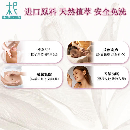 【积分兑换】平衡小柅 8号 暖玉 按摩油30ml 女性多用综合护理  掌柜推荐 商品图3
