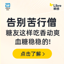  告别苦行僧！糖友这样吃香动爽，血糖稳稳的！