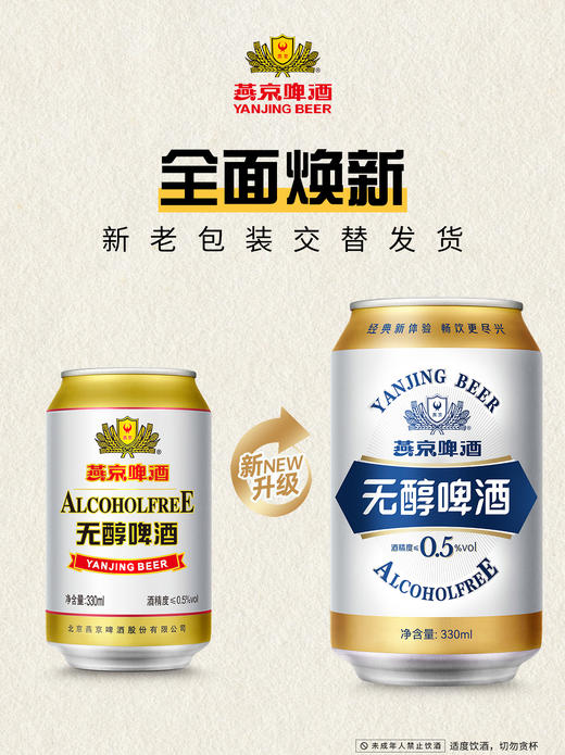 燕京啤酒:老无醇 330ml*24听 整箱 商品图2