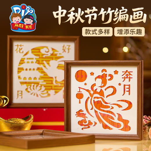 中秋节活动竹编相框画手工diy儿童制作材料包幼儿园摆件团建活动 商品图1