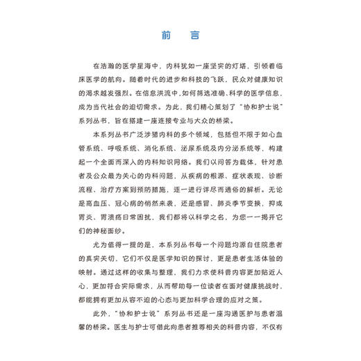 协和护士说 老年认知障碍那些事儿 郭娜 霍晓鹏 主编 什么是老年认知障碍 老年认知障碍就是老年痴呆吗等 中国协和医科大学出版社 商品图3