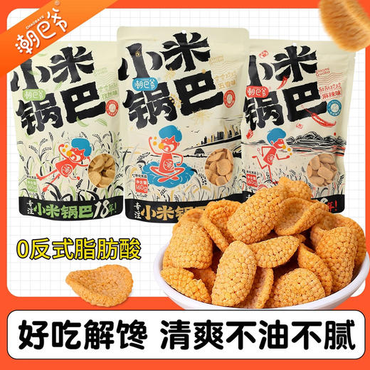 潮巴爷小米锅巴160克 商品图5