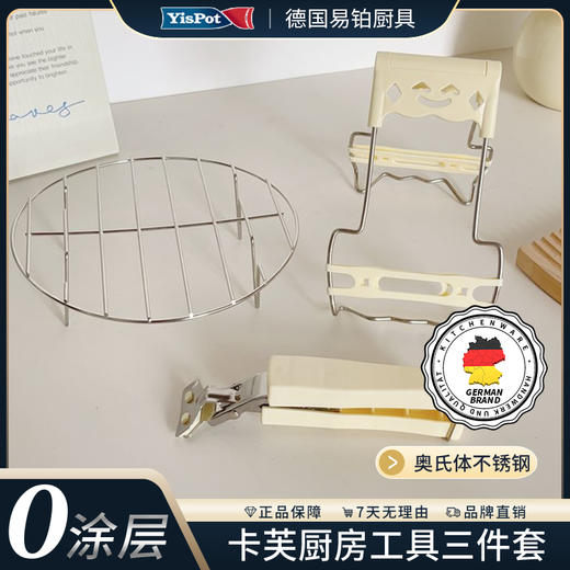 易铂盘夹三件套INS奶油风套装厨具工具必入清单，盘夹+蒸架+提盘器三件套 商品图1