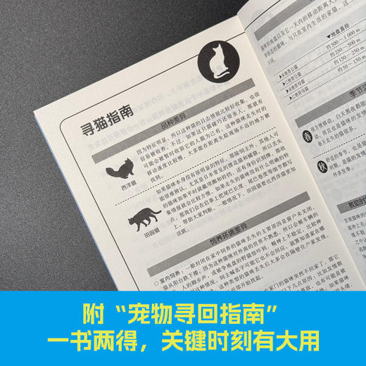 宠物侦探故事集（我在日本找猫咪——二十年宠物救援专家，讲述毛孩子回家的故事。悬念、感动、实用诀窍，养宠必读） 商品图4