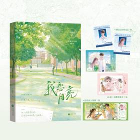 我恋月亮