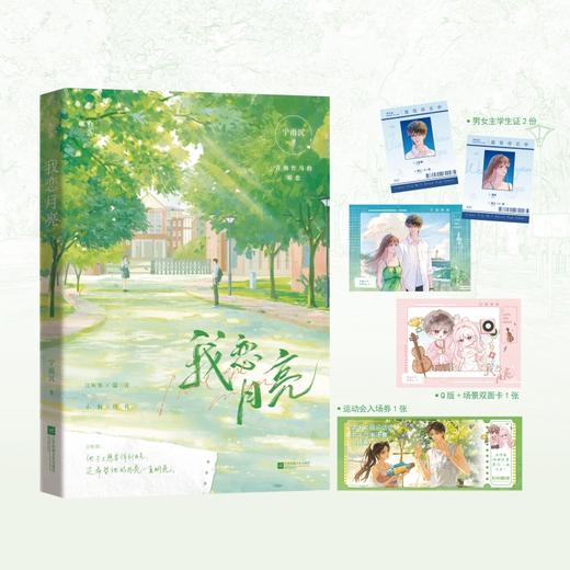 我恋月亮 商品图0
