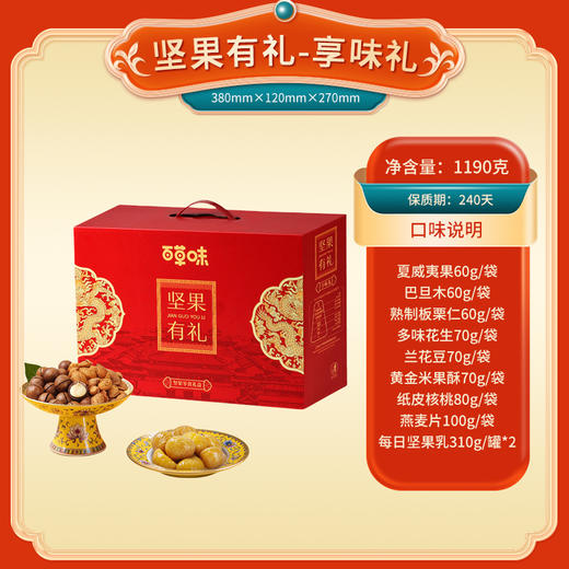百草味坚果礼盒多款可选 干果蜜饯碧根果零食大礼包 中秋节走亲戚企业送礼 商品图6