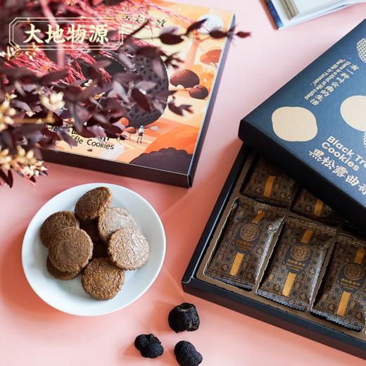 云南的礼物 ｜黑松露曲奇饼干 商品图1