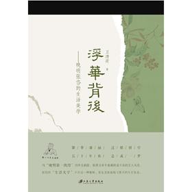 浮华背后:晚明张岱的生活美学