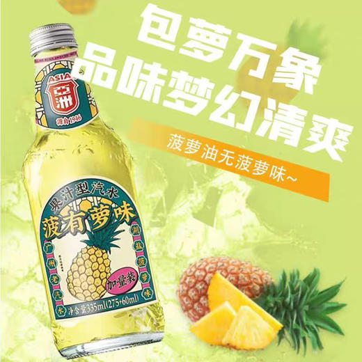 亚洲汽水菠有萝味335ml 商品图0