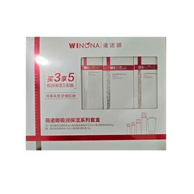 薇诺娜极润保湿系列礼盒