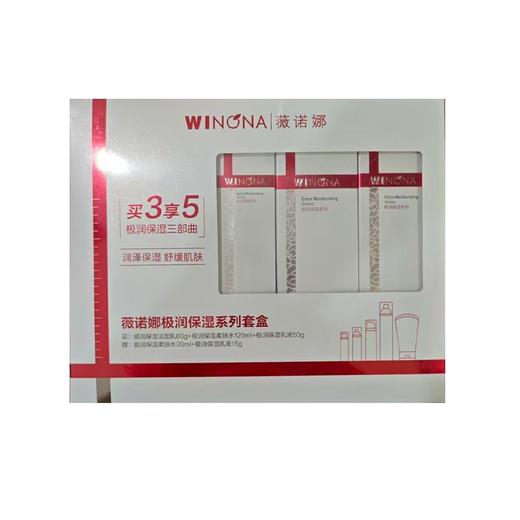 薇诺娜极润保湿系列礼盒 商品图0