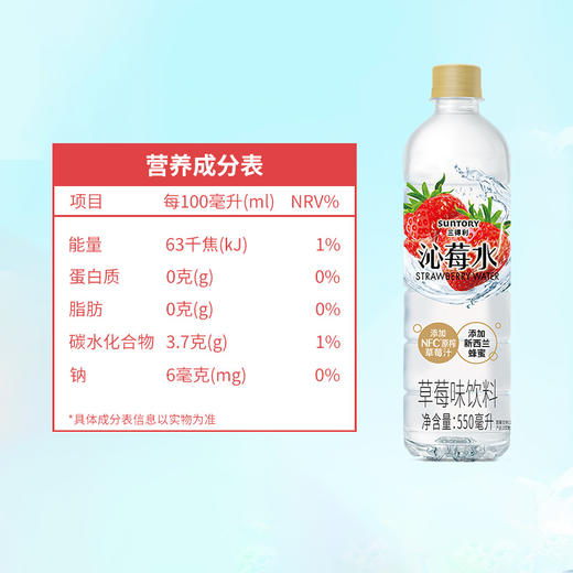 三得利 沁莓水 550ml*15瓶 NFC 原榨 草莓汁 新鲜自然 新老包装随机发货  包邮 商品图3