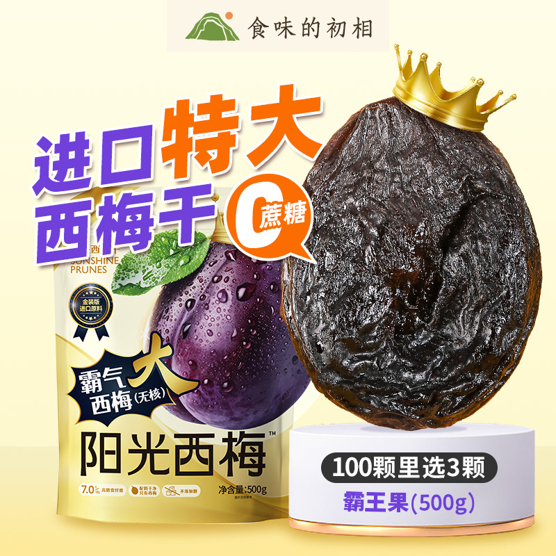 【无核霸气大西梅】酸甜爆汁无涩感，肉质饱满，软糯绵密！不仅能促进蠕动，还能解馋！