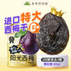 食味的初相*阳光西梅霸气无核西梅干500克 0蔗糖的大大大西梅 商品缩略图0