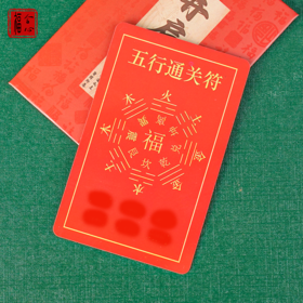 五行通关福卡