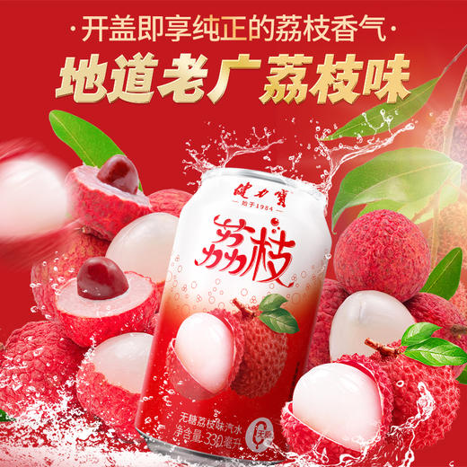 健力宝无糖荔枝味汽水330ml*20罐 商品图2