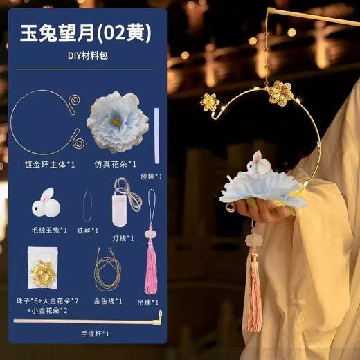 【古风DIY花灯材料包】中秋节兔子灯笼 手提发光 兔子莲花灯，多色可选，陪你共赏团圆月🌕 商品图10