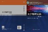 大学物理实验（第二版） 商品缩略图3