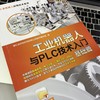 工业机器人与PLC技术入门基础篇 商品缩略图3