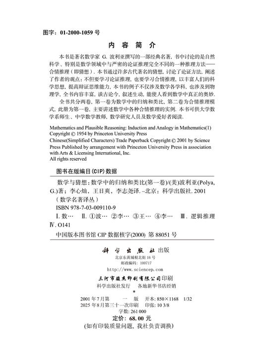 数学与猜想 数学中的归纳和类比 第一卷 商品图2