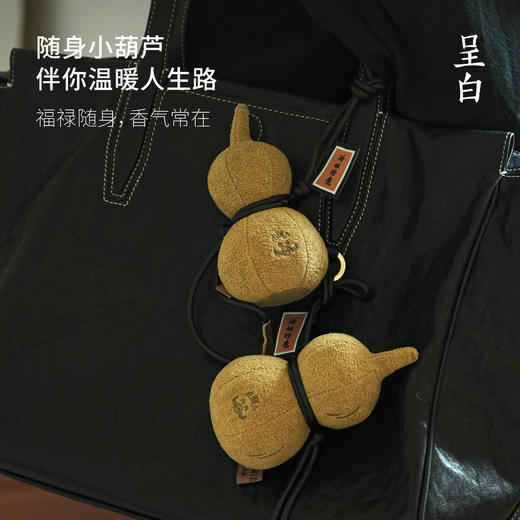 呈白浪浪山小妖怪葫芦  随身香毛绒玩偶香薰挂件 商品图3