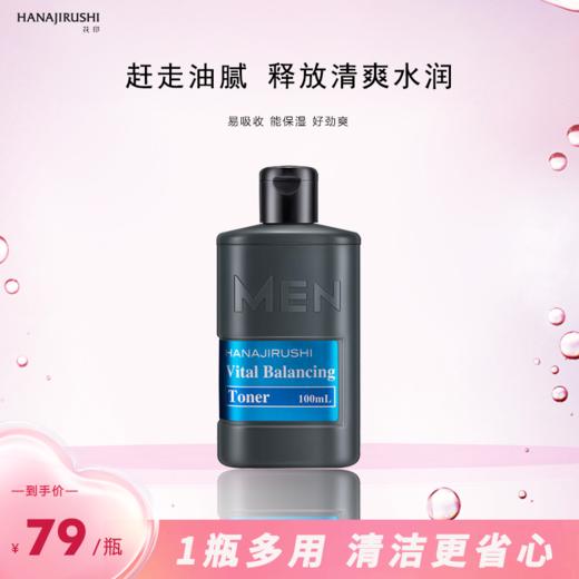 花印男士保湿控油水份露100ml 商品图1