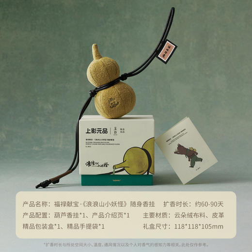 呈白浪浪山小妖怪葫芦  随身香毛绒玩偶香薰挂件 商品图1