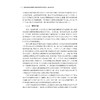 城市交通基础设施资本化效应及其异质性研究：以杭州市为例/桂再援/温海珍 著/浙江大学出版社 商品缩略图4