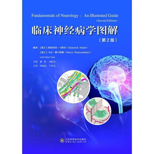 临床神经病学图解（第2版） 商品图1
